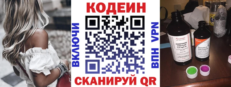 Codein напиток Lean (лин)  Краснообск 